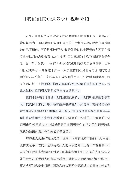 我们到底知道多少