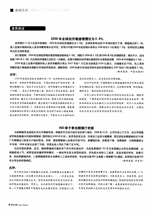 2009年全球经济增速缓慢仅为0.9%