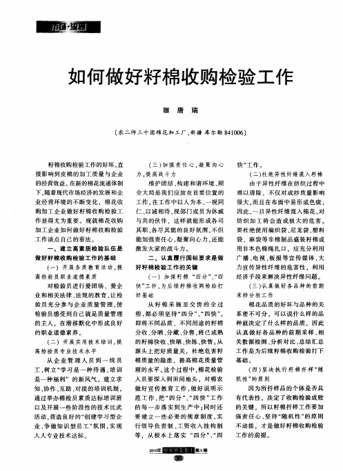 如何做好籽棉收购检验工作