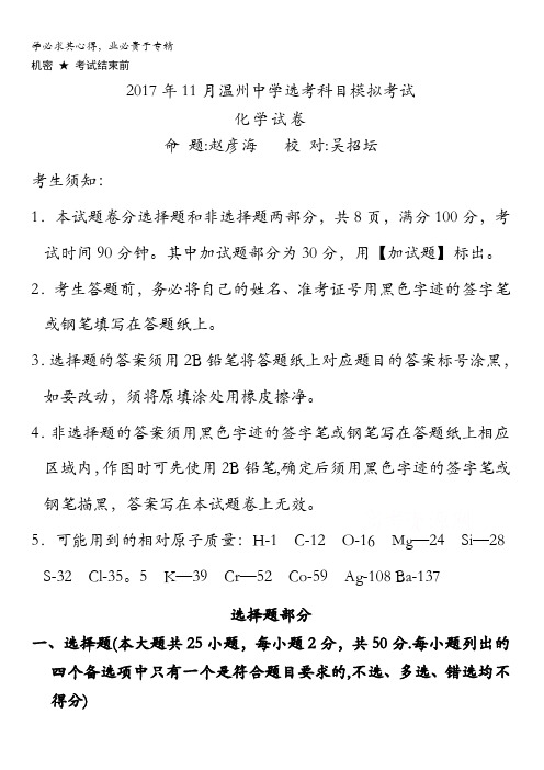 浙江省温州市2018届高三上学期期中考试化学试题含答案