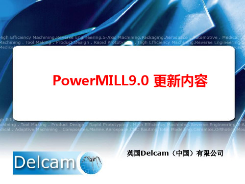 PowerMILL9.0