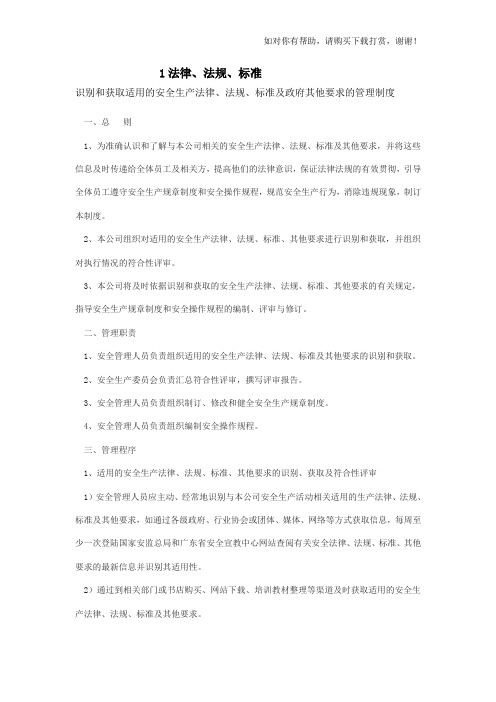 安全标准化word版