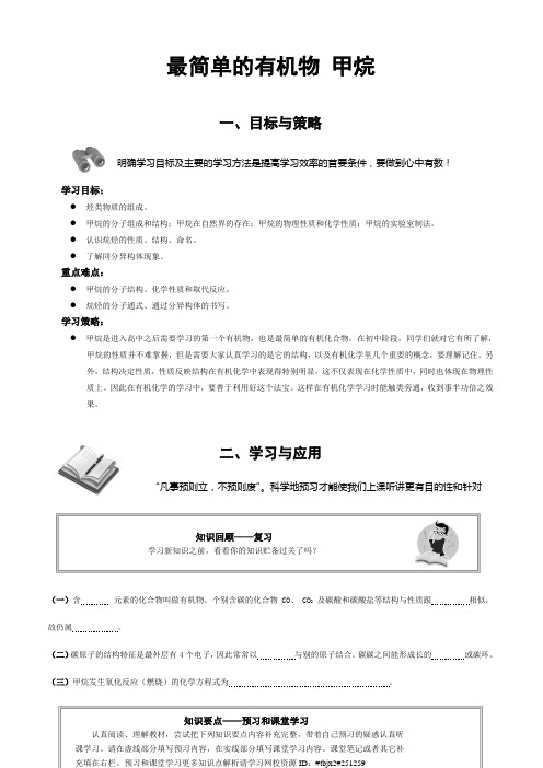 最简单的有机物
