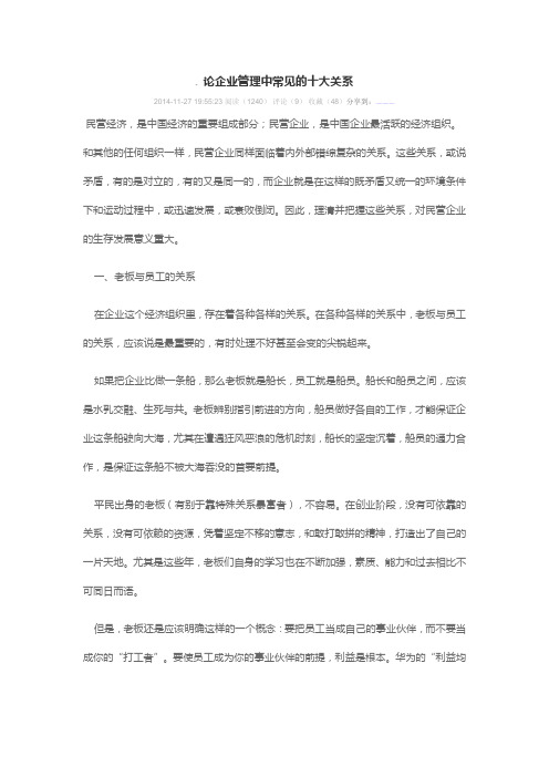 论企业十大关系