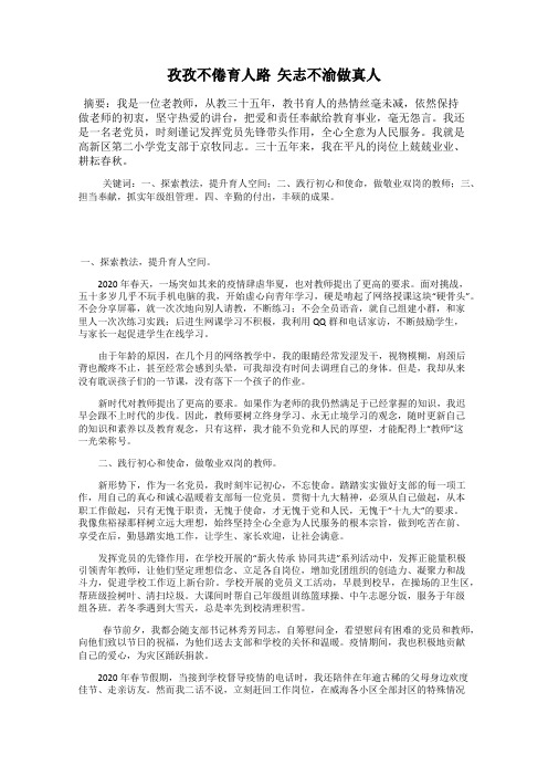 孜孜不倦育人路  矢志不渝做真人