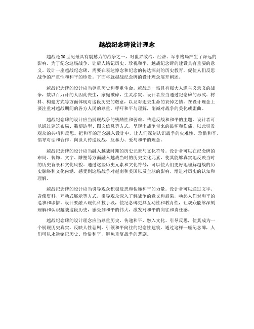 越战纪念碑设计理念