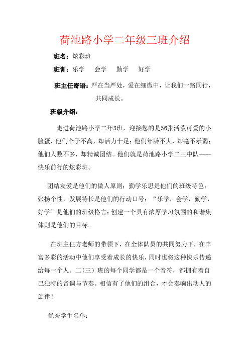 2、3班班级介绍