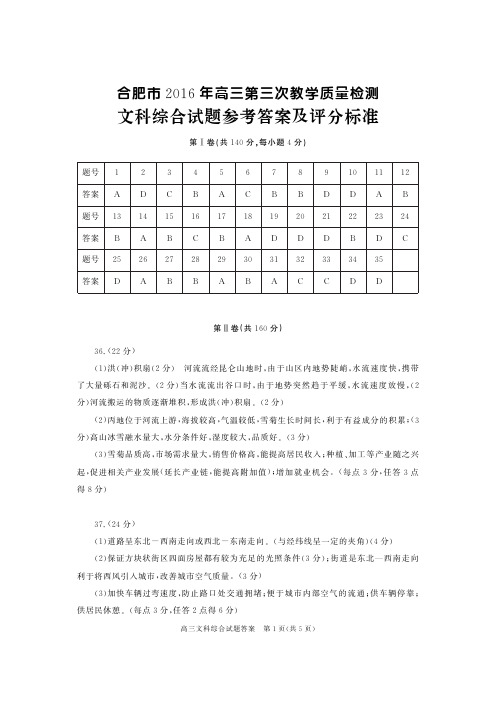 2016年合肥三模文综答案