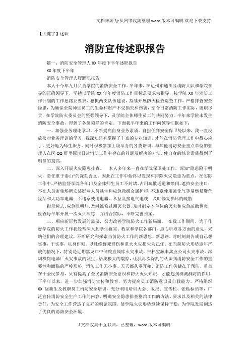 【述职】消防宣传述职报告