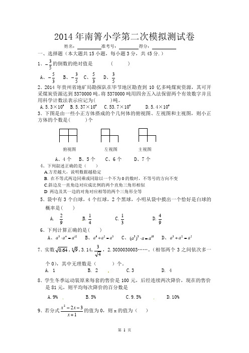 2015年毕节中考数学模拟卷