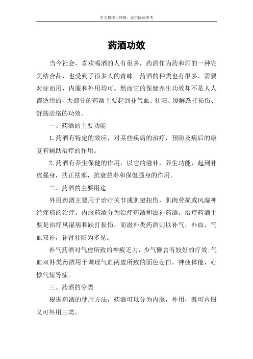 药酒功效