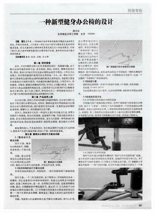 一种新型健身办公椅的设计