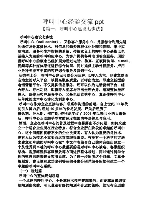 呼叫中心经验交流ppt