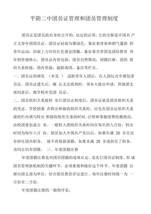 团员证管理制度