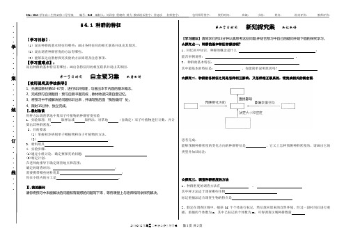 §4.1 种群的特征学案