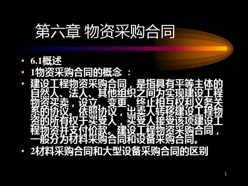 国际工程合同第六章 PPT课件