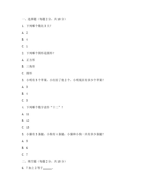 小学一年级数学可打印试卷