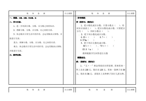 六年级下册数学教案-总复习小数分数百分数比∣北师大版