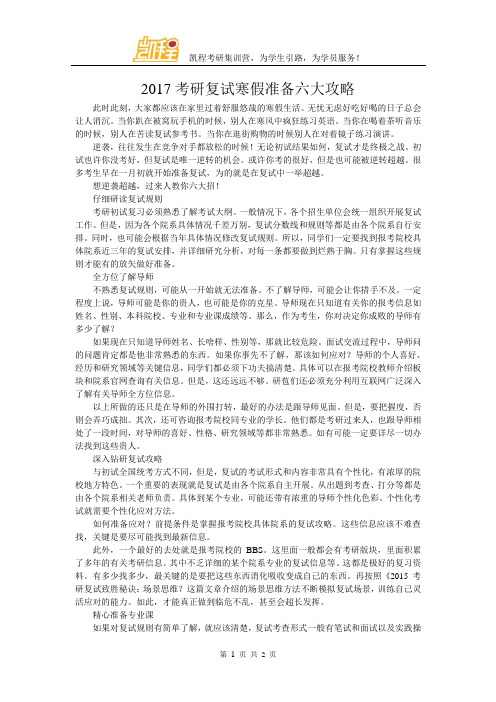 2017考研复试寒假准备六大攻略