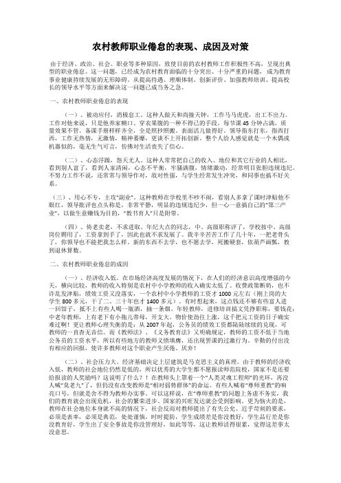 农村教师职业倦怠的表现、成因及对策