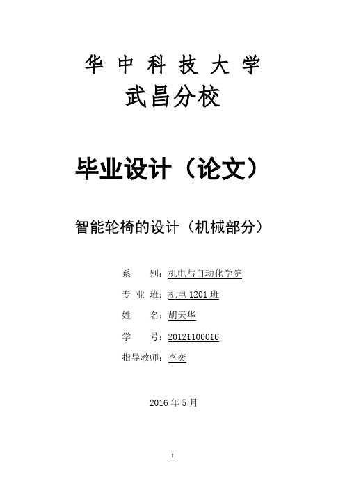 智能轮椅(机械部分)剖析