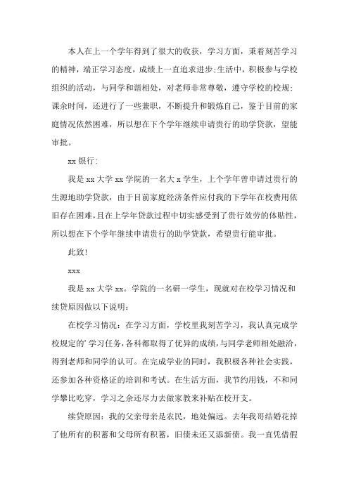 续贷声明200字范文 3篇