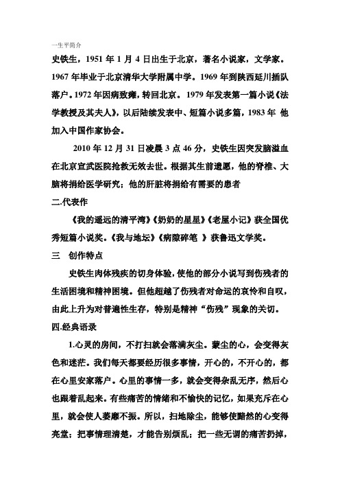 精史铁生一生平简介