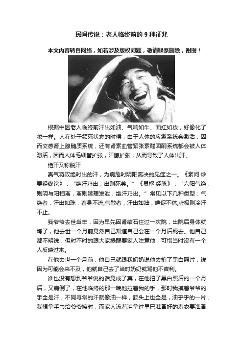 民间传说：老人临终前的9种征兆