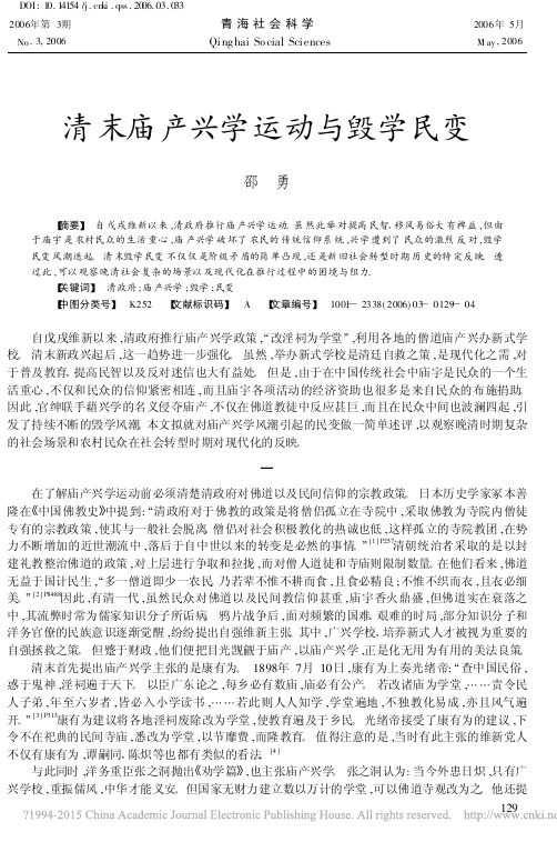 清末庙产兴学运动与毁学民变_邵勇