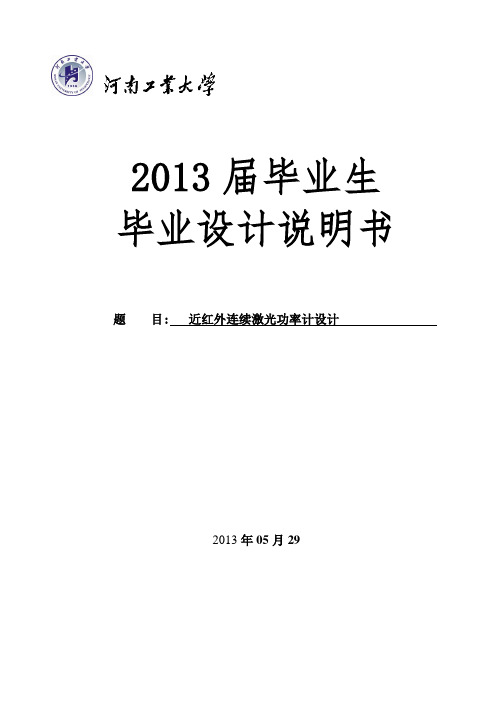 近红外连续激光功率计.