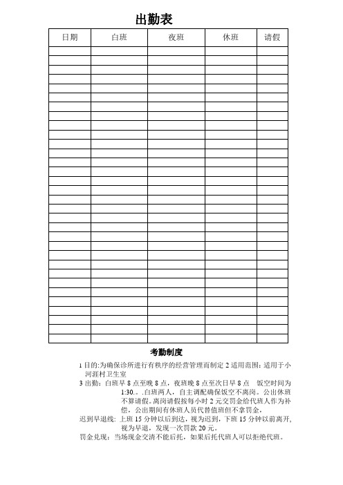 出勤表