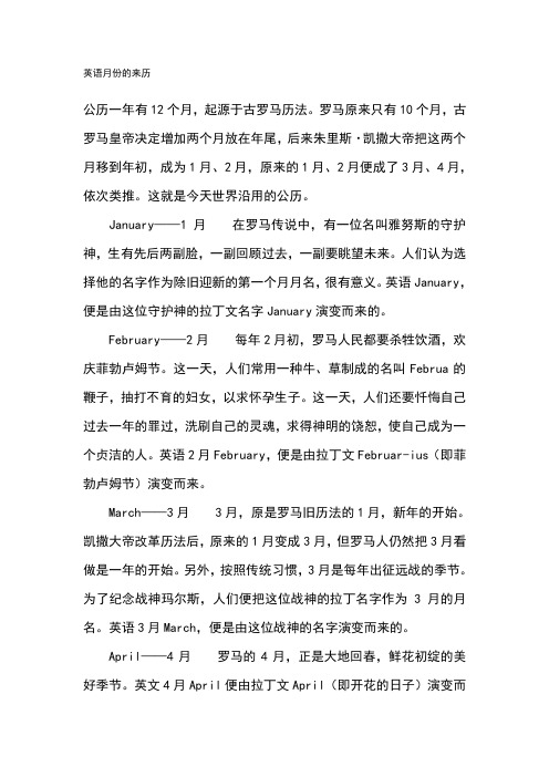 英语月份的来历故事