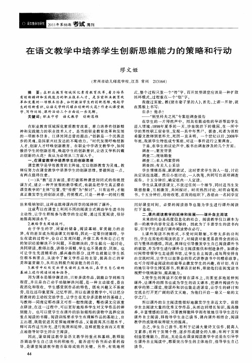 在语文教学中培养学生创新思维能力的策略和行动