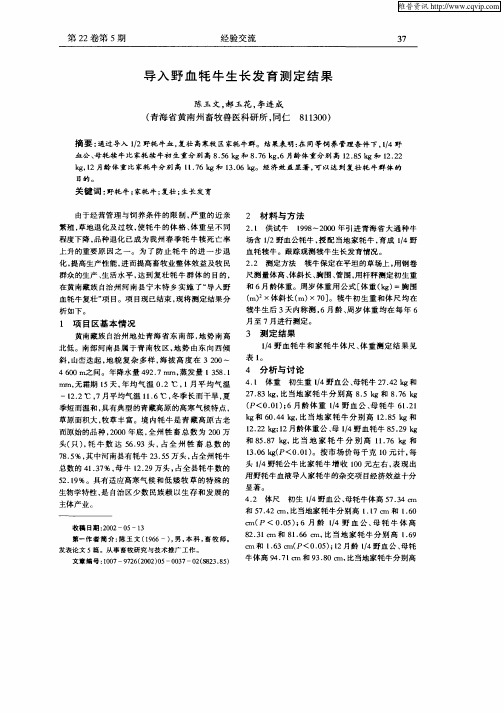 导入野血牦牛生长发育测定结果