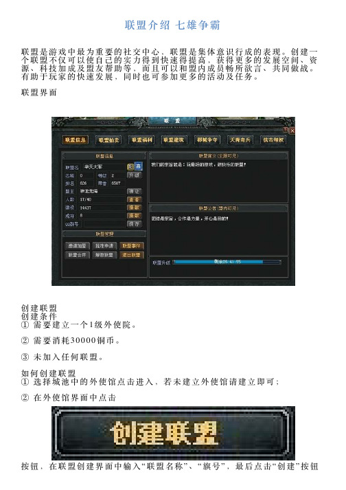 联盟介绍七雄争霸