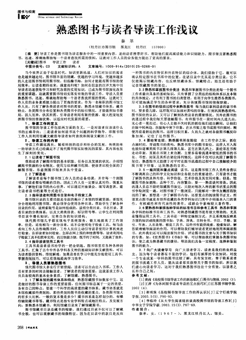 熟悉图书与读者导读工作浅议