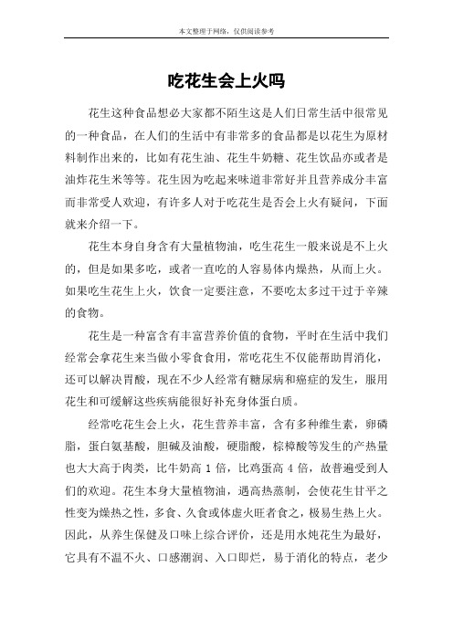 吃花生会上火吗