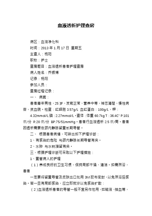 血液透析护理查房