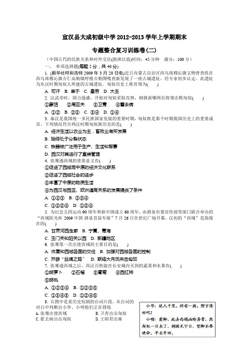 宣汉县大成初级中学2012-2013学年上学期期末专题整合复习训练卷(二)