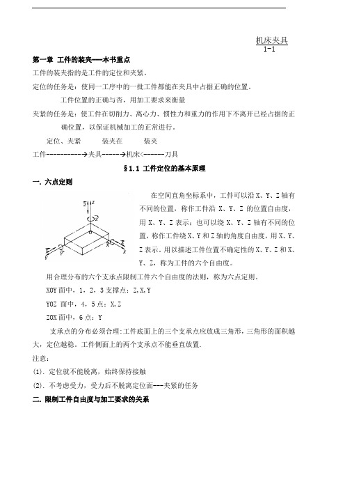 工件的装夹指的是工件的定位和夹紧