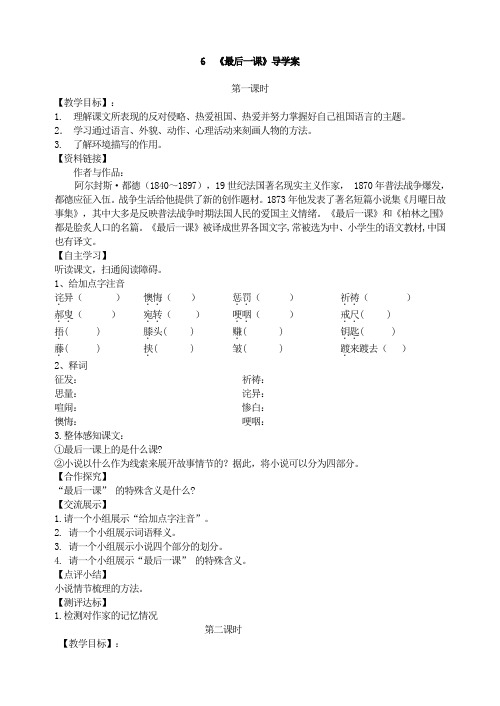 6《最后一课》导学案