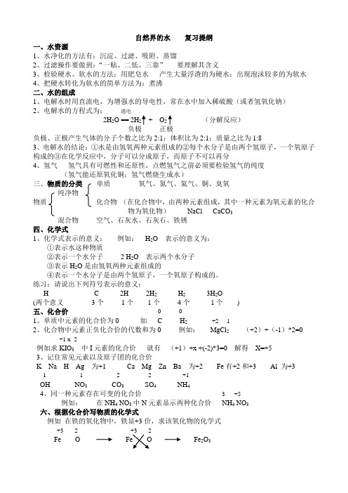 自然界的水    复习提纲