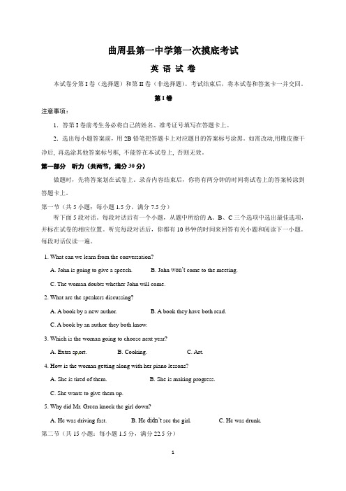 河北省邯郸市曲周县第一中学2016届高三上学期第一次摸底考试英语试题Word版 含答案