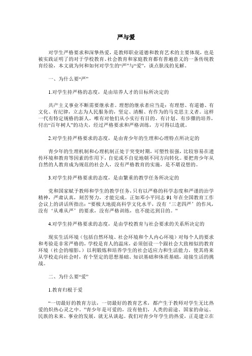 严与爱