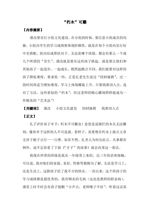 朽木可雕