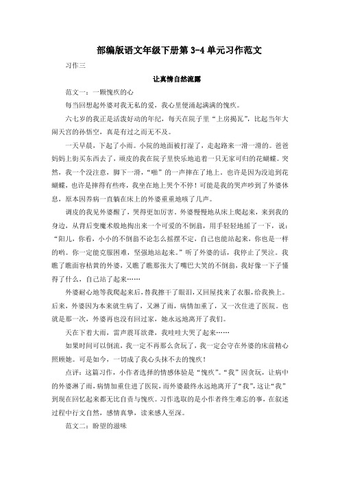 部编版语文年级下册第3-4单元习作范文