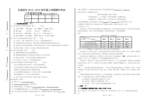 人教版八年级下学期语文期中试卷(含答案)