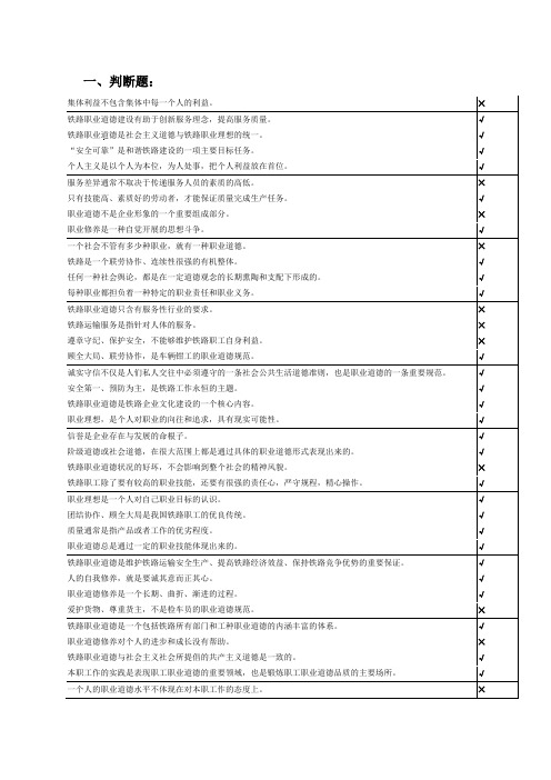 车辆钳工高级工题库
