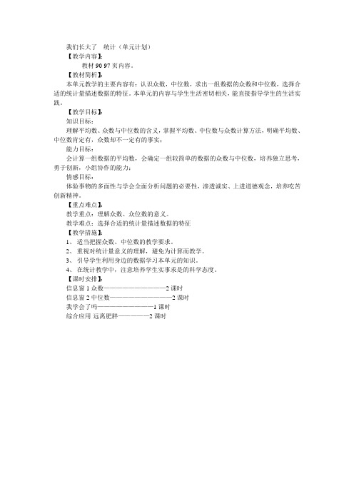 我们长大了
