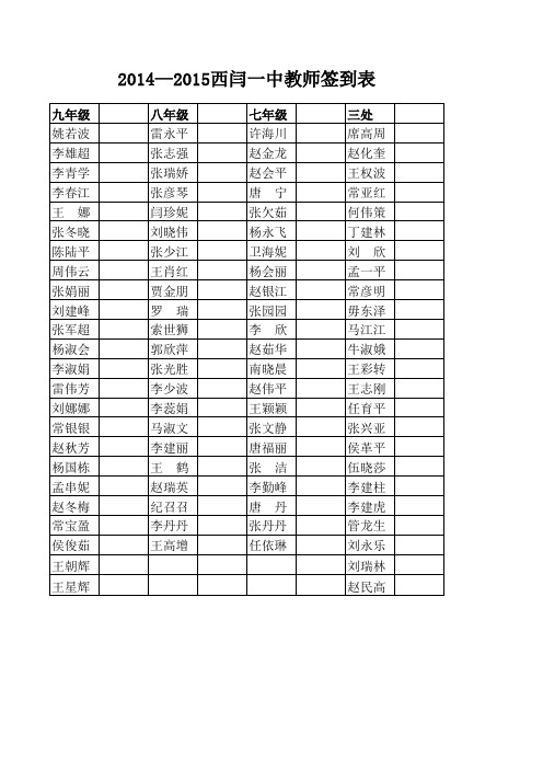 教师签到表